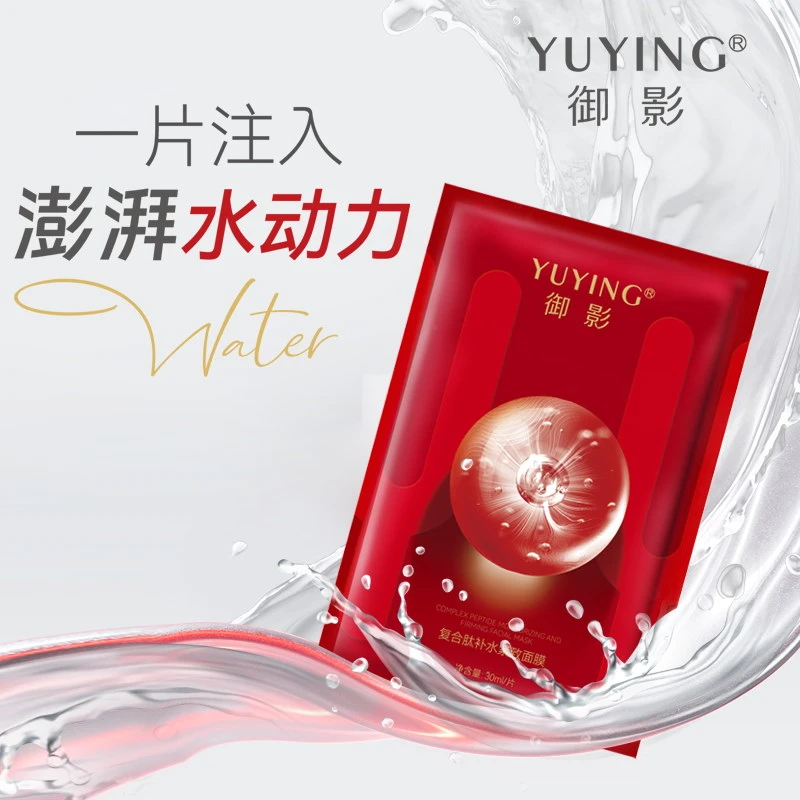 YUYING/御影保湿复合肽补水提拉紧致面膜嫩肤温和滋养水嫩水润