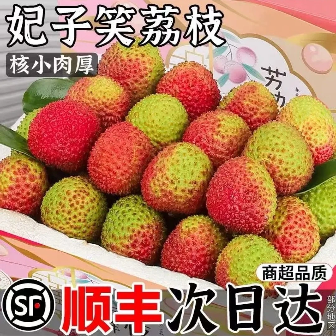 小兰花优选精品妃子笑荔枝新鲜水果现摘非四川合江带绿桂味仙进奉