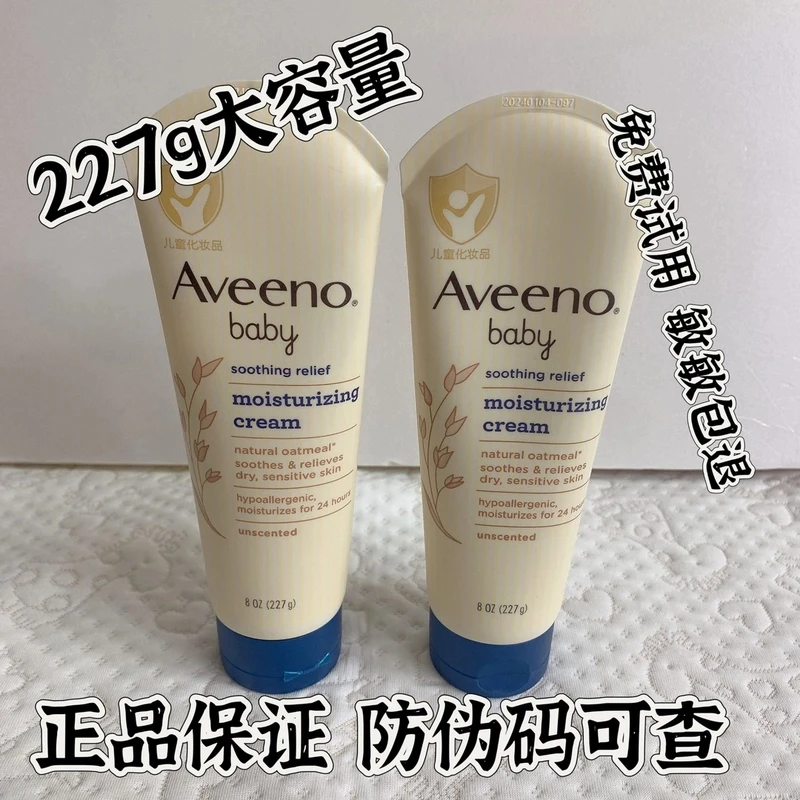 Aveeno艾惟诺 天然面霜身体乳227g婴专用保湿秋冬儿童大容量