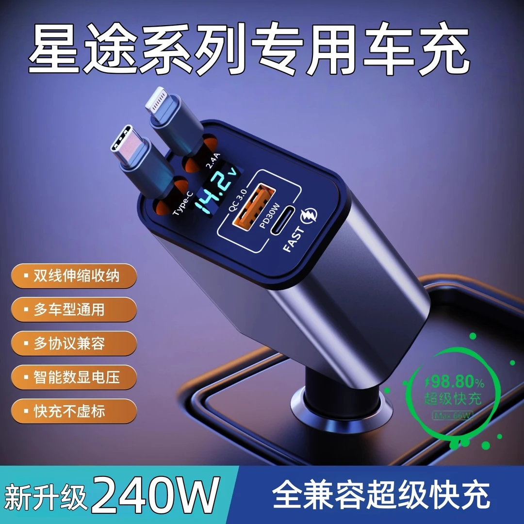 星途汽车专用车载充电器点烟器转换插头带伸缩数据线手机超级快充