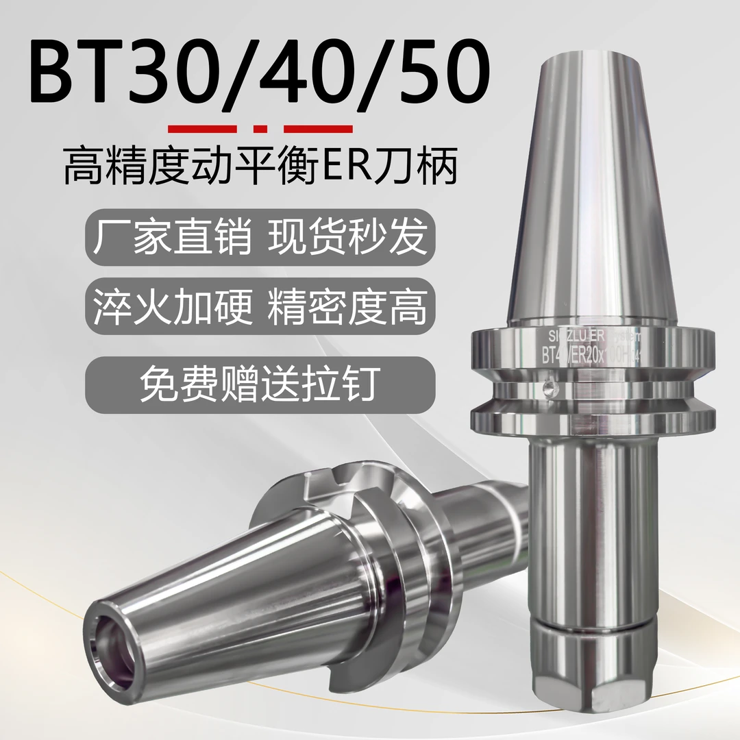 高精度动平衡刀柄 BT40 BT30 BT50 ER32 er25CNC加工中心数控刀柄