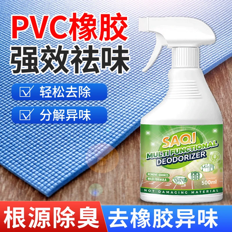 橡胶去味剂地板革除味剂PVC去异味健身房地胶塑料跑道强效除臭剂