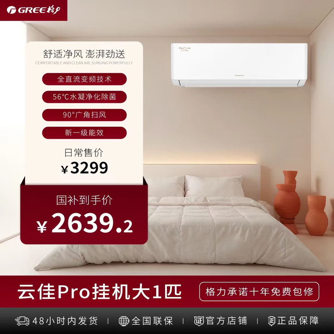 【政府补贴】格力云佳pro1级能效大1匹变频静音自清洁冷暖空调挂机