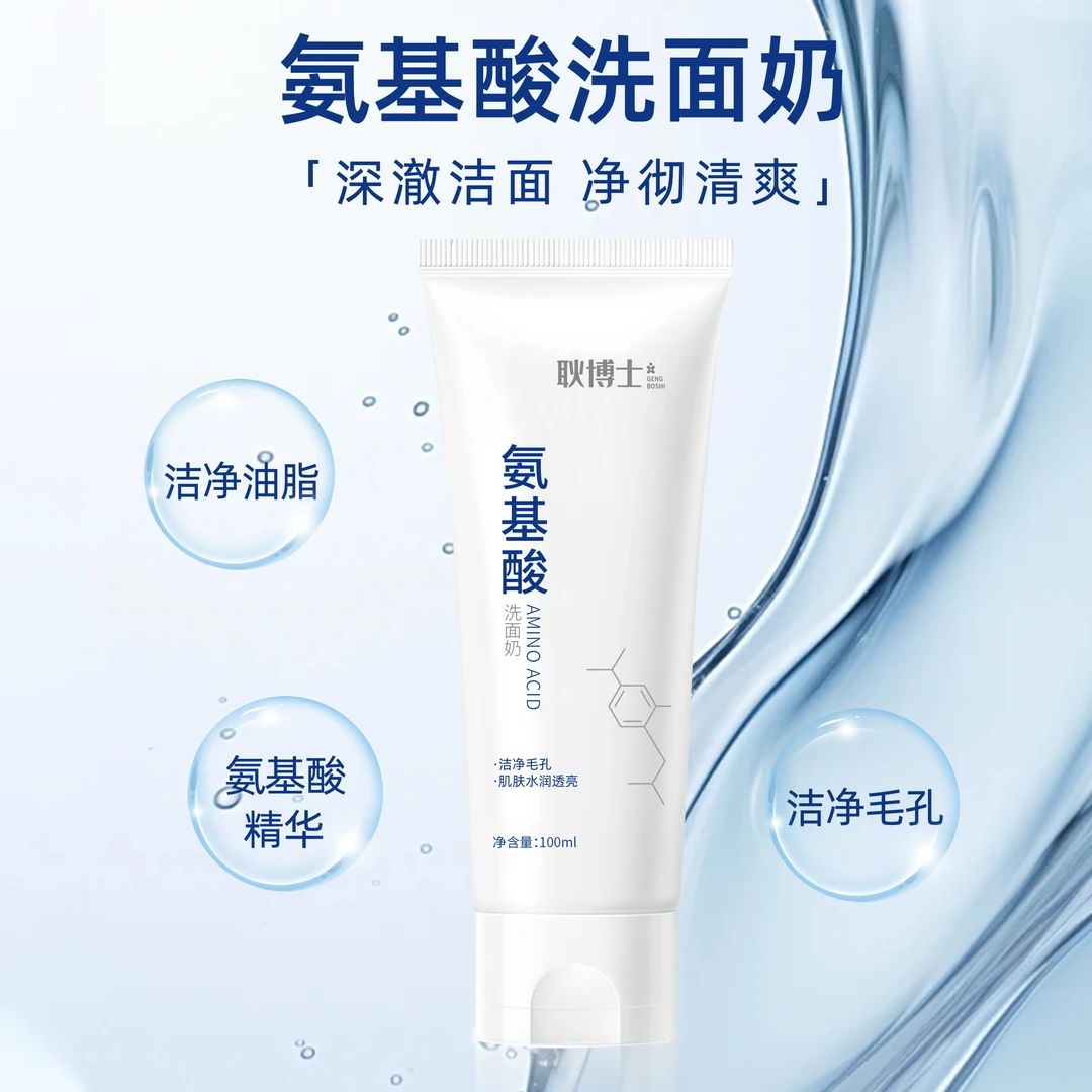 【到手2支】氨基酸净透护肤品清洁补水控油洁肤乳男女通用面奶BL1
