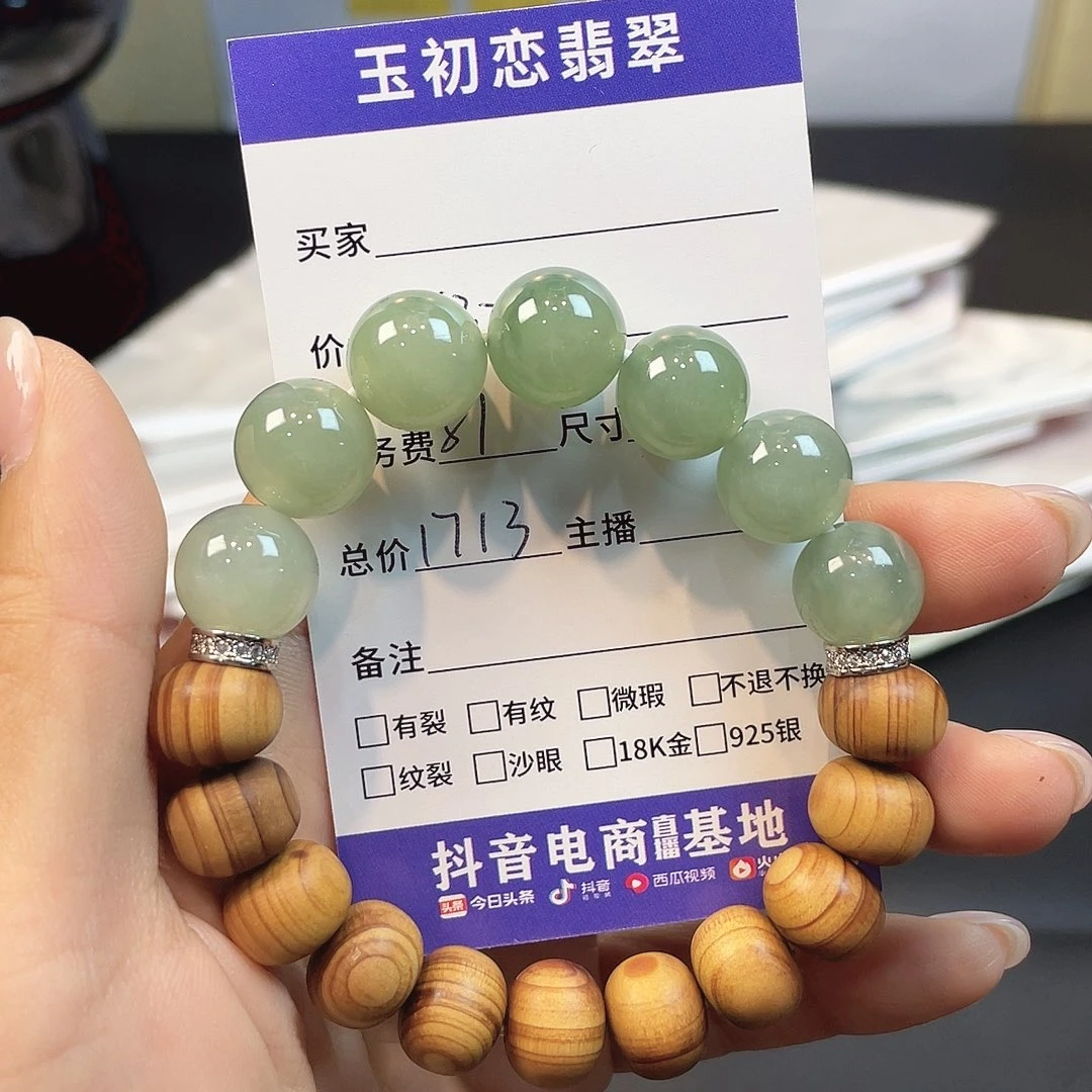 未镶嵌手链翡翠卡13手串