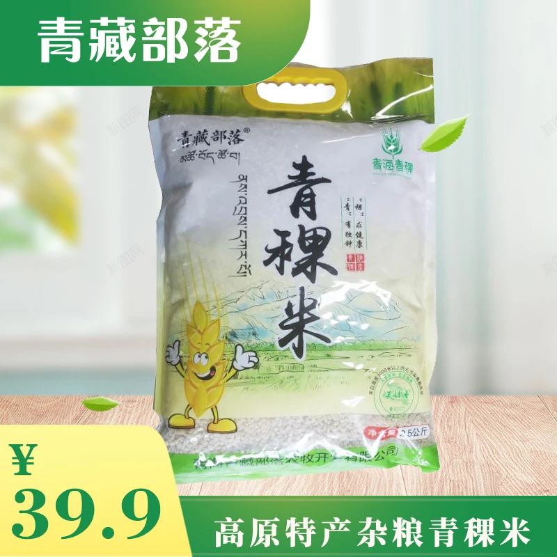糖友主食 青海特产青稞米 低脂高膳食纤维 产地直发到手5斤