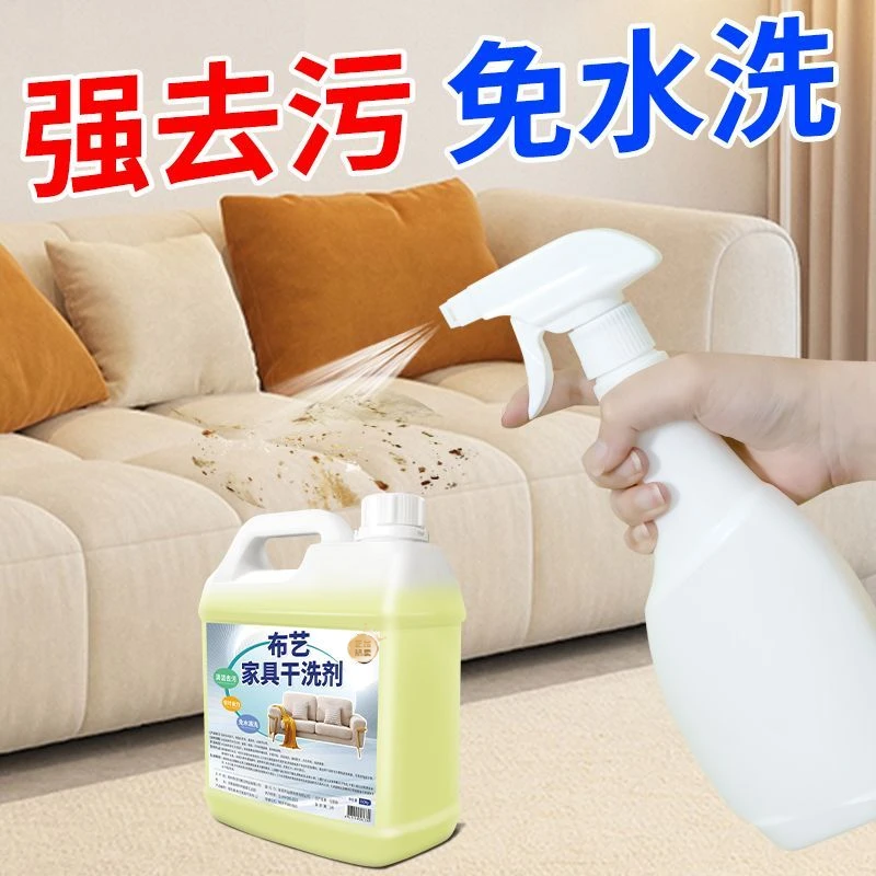 布艺沙发清洁剂家用布艺污渍皮革干洗剂墙布地毯清洗剂免水洗去污