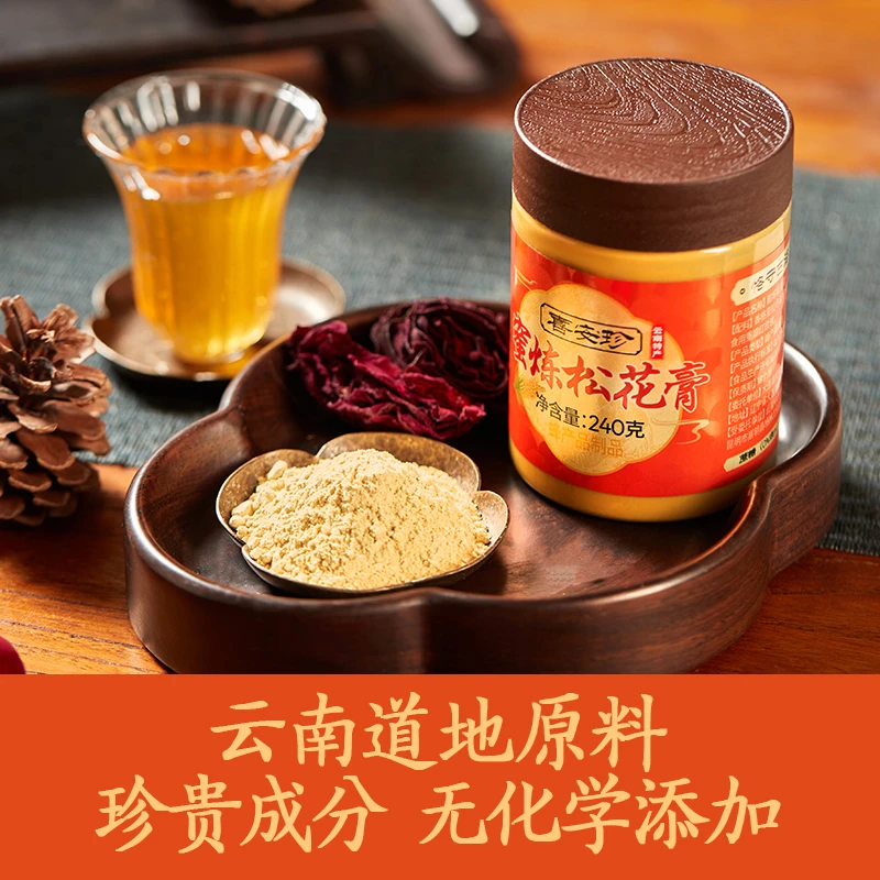 古法蜜炼松花膏松花粉蜂蜜轻体通畅抗氧化