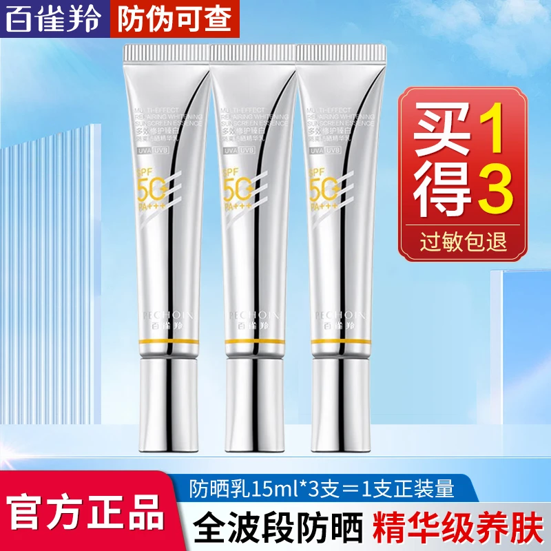 王一博代言百雀羚光棱镜防晒霜50倍防紫外线抗光老隔离美白防晒乳