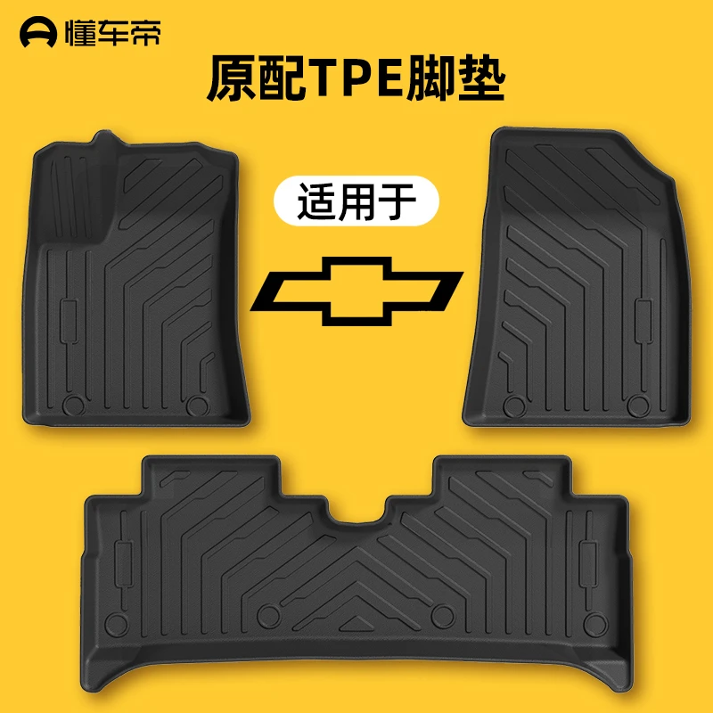 【懂车帝】脚垫雪佛兰车系适用科鲁泽科沃兹迈锐宝汽车用品环保脚垫