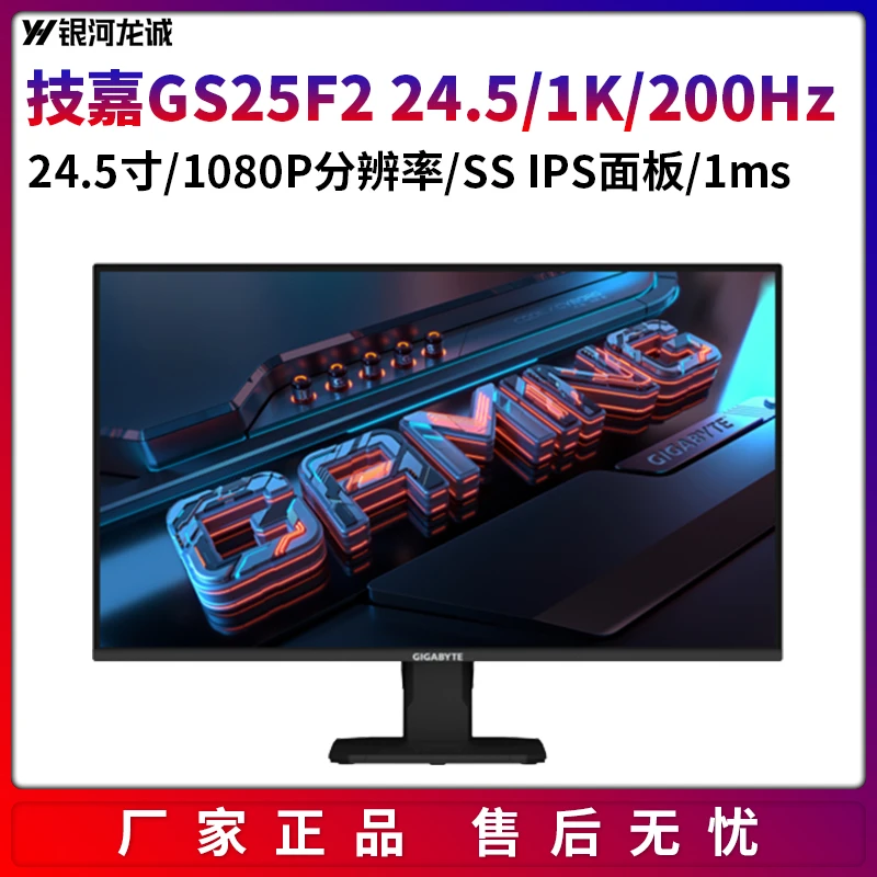 技嘉显示器GS25F2 24.5/1080P/200Hz游戏电竞电脑DIY高刷显示器