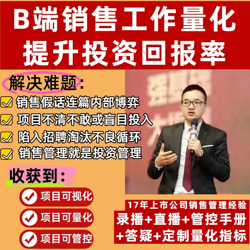 让你成单率倍增的B端销售控单法朕的朝堂都是奸臣分享
