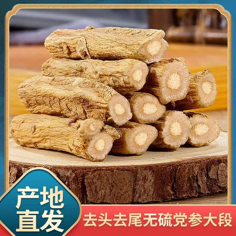 深山党参干货整条正宗中药材可泡水煲汤