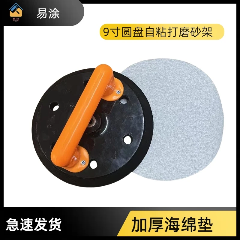 9寸圆盘打磨砂架自带加厚解压海绵垫打磨更顺自粘设计安装方便