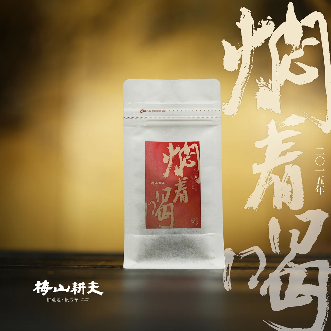 观一茶堂 | 梅山耕夫·2015年安化黑砖茶焖着喝50g不支持试喝