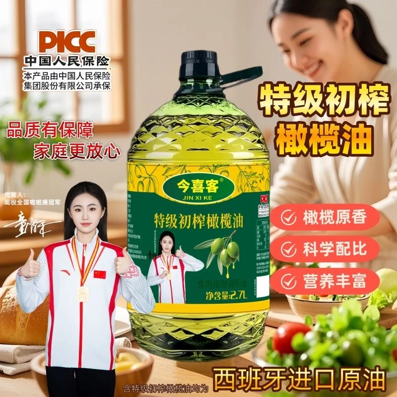 【店长推荐】特级初榨橄榄油2.7L中式厨房精选优质食用油5斤装JS