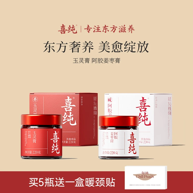 【自播】喜纯玉灵膏+姜枣膏官方正品古方蒸制阿胶蜂蜜西洋参
