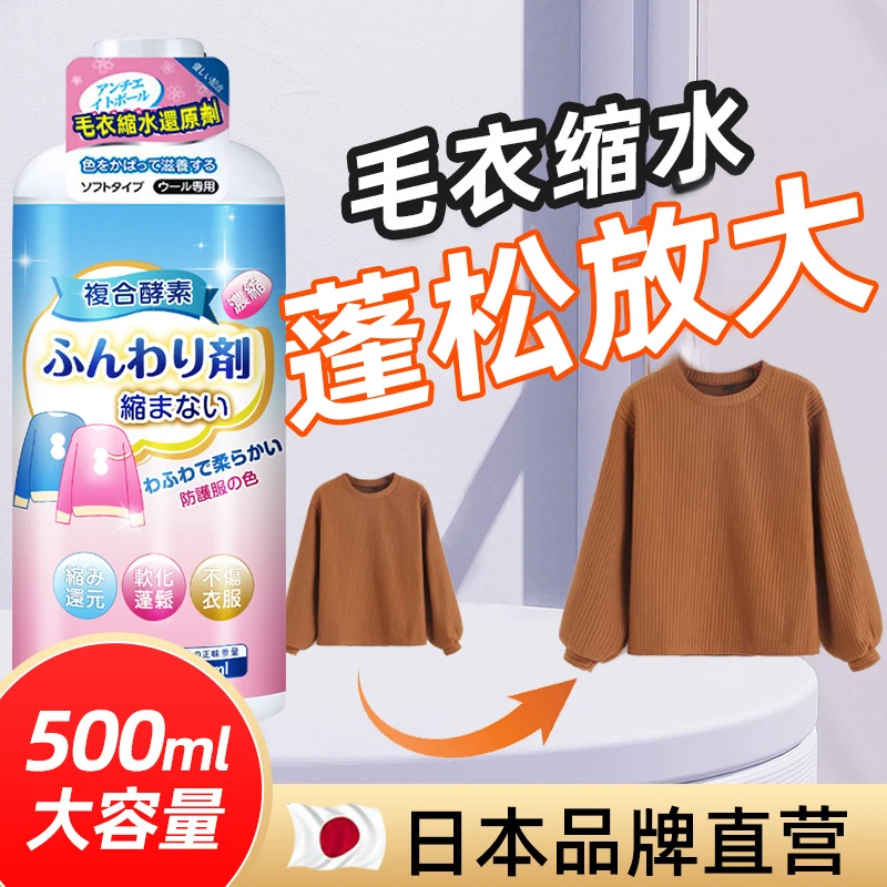 羊毛衫缩水还原恢复剂毛衣放大蓬松修复洗涤羊绒衫优质生活用品