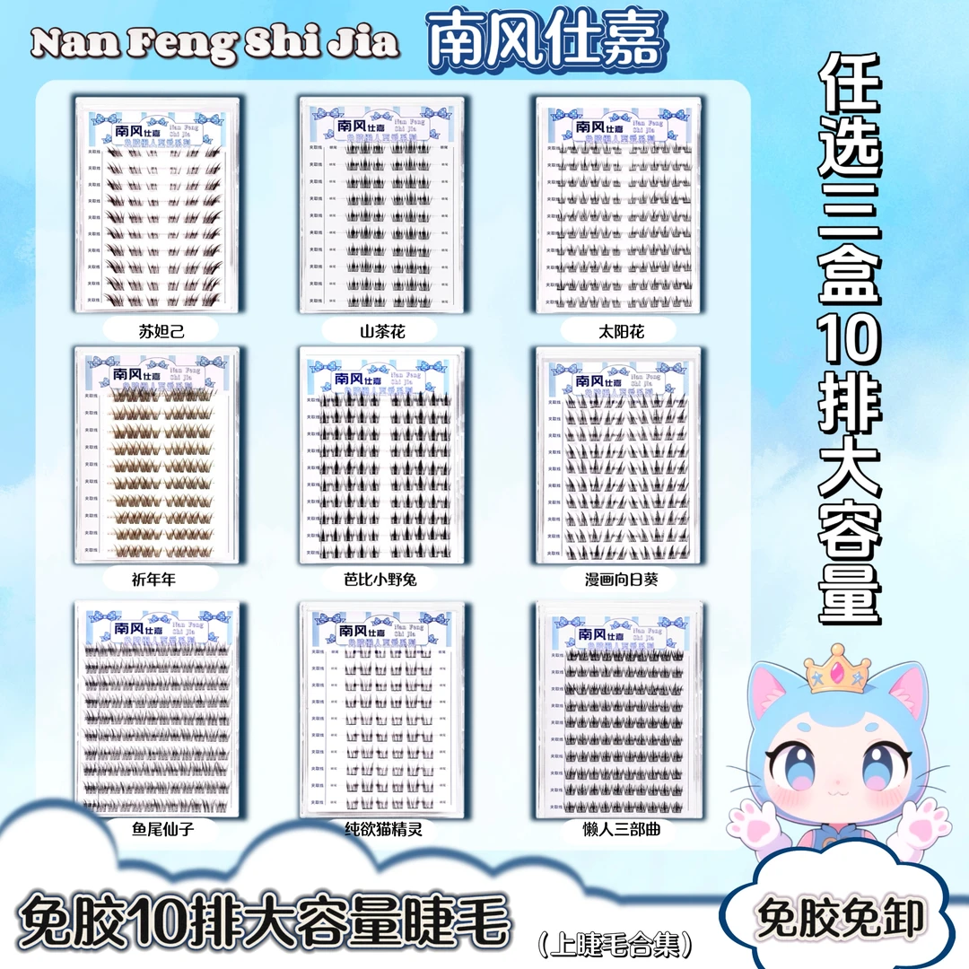 【新店开业任选三盒】免胶免卸十排假睫毛懒人自粘睫毛新手