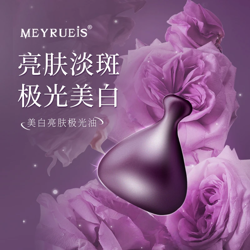 MEYRUEiS美白亮肤极光油 美白祛斑淡黄气舒缓玫瑰油小华坨刘老思
