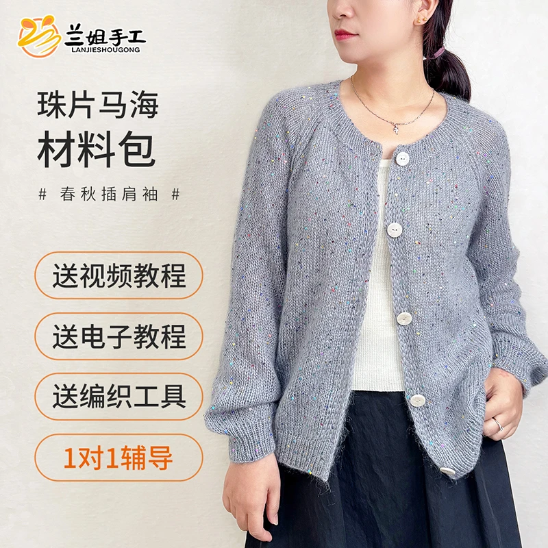 【云月圆领】七彩珠片马海毛材料包手工春秋冬毛衣编织DIY毛线教程