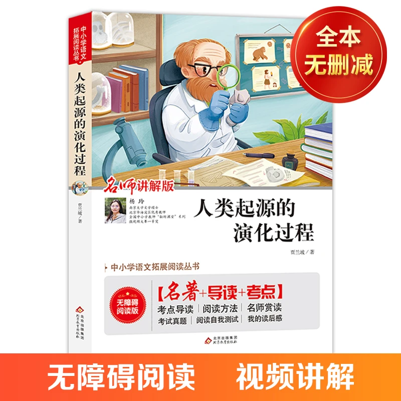 人类起源的演化过程(名师讲解版无障碍阅读版)贾兰坡课外阅读任选