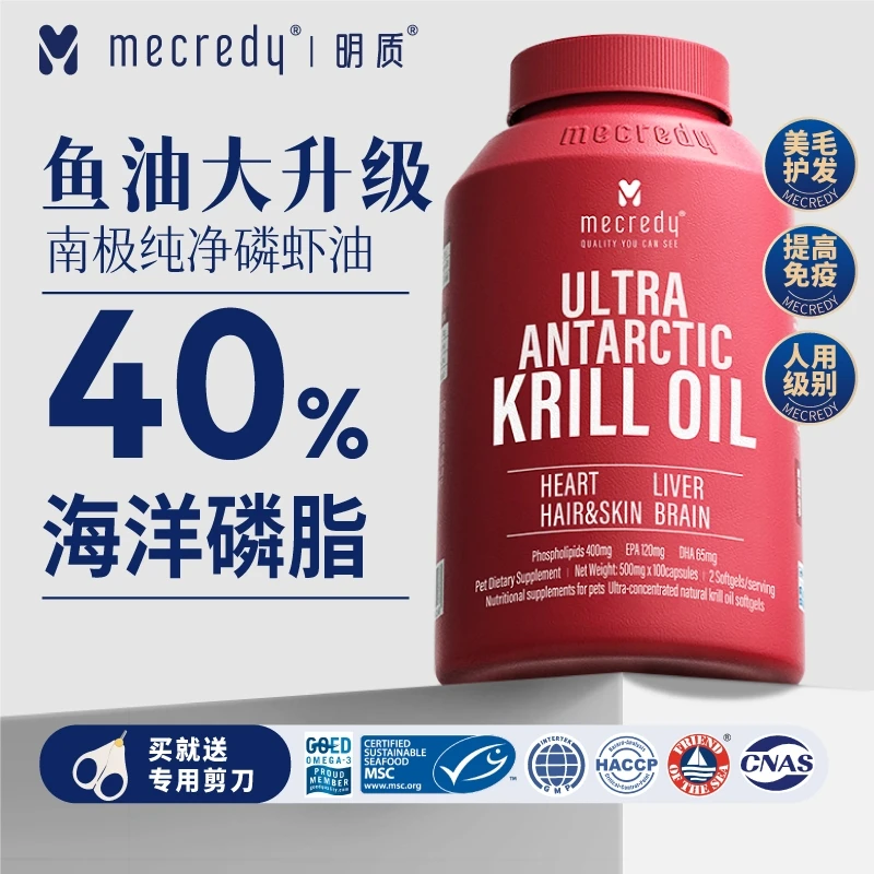 mecredy明质宠物鱼油磷虾油猫狗通用美毛护肤亮毛100粒