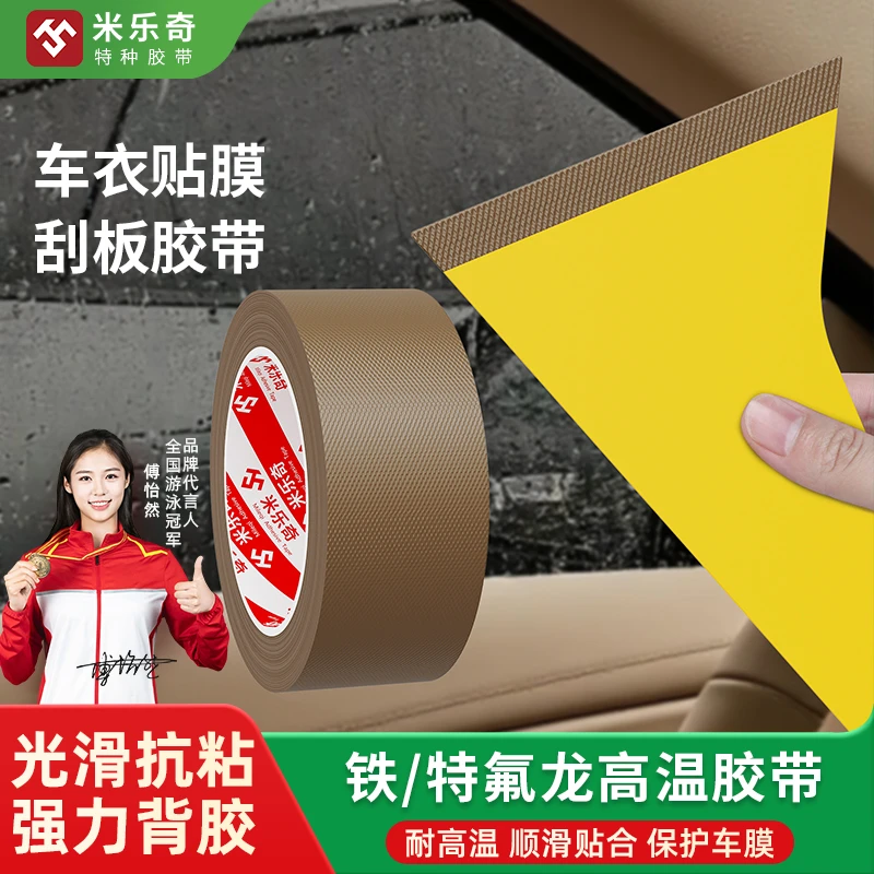 车衣贴膜刮板胶带汽车贴膜塑封机配件耐高温铁黄色美纹纸胶带