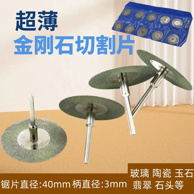 40mm金刚石切割片 电磨吊磨电钻用 10pcs金刚砂牙磨片 小玉石切片