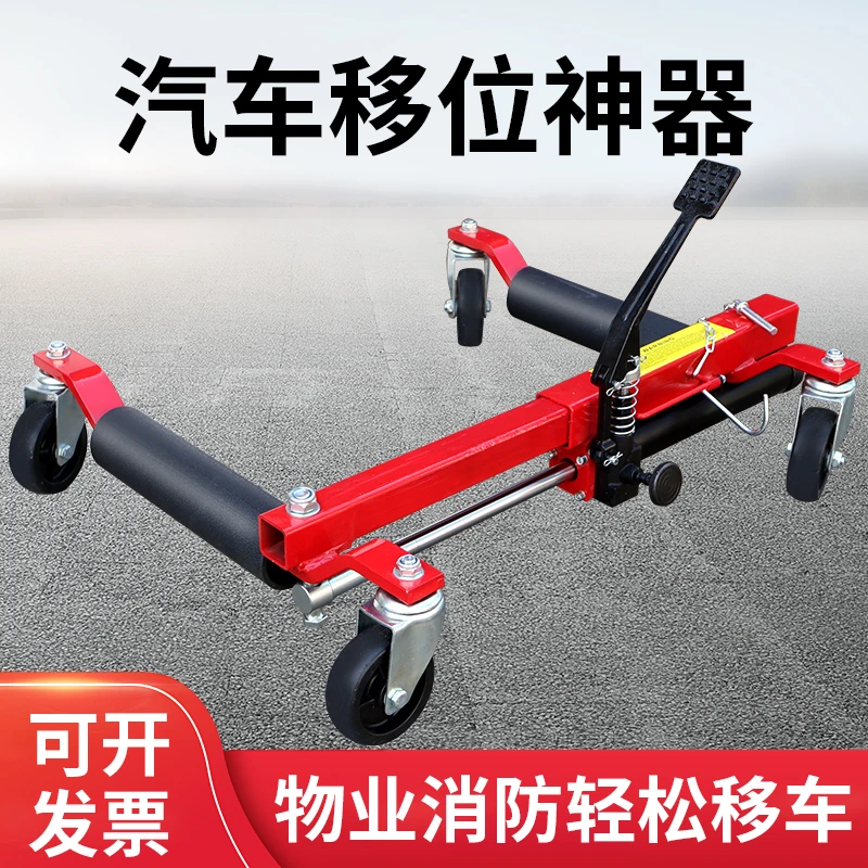 汽车移车器机械挪车器移车神器万向轮拖车设备物业车位管理挪车器