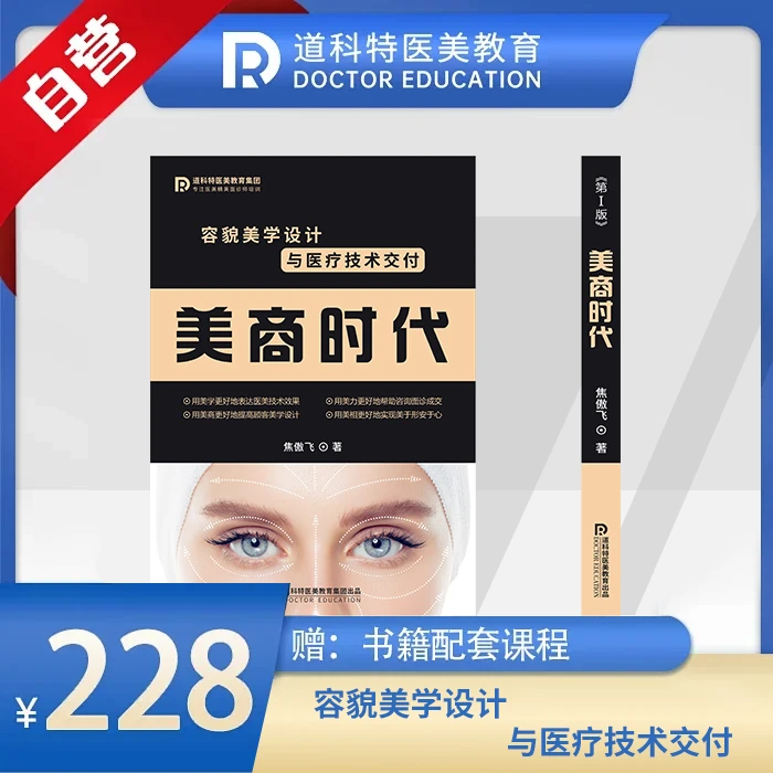 美商时代一本从头到脚的美学设计书籍时下流行美学焦傲飞