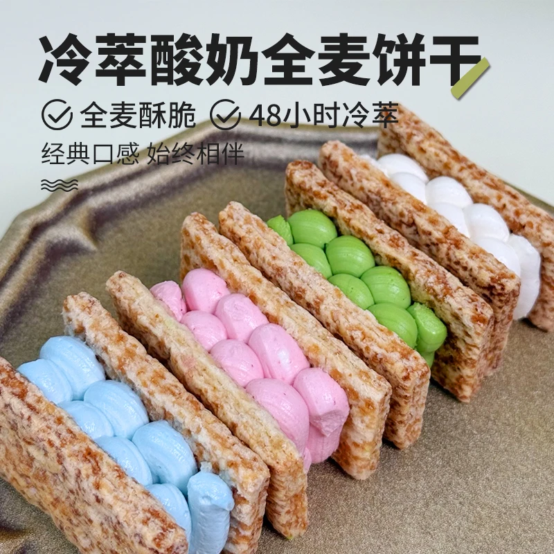 闪光少女冷萃酸奶全麦饼干0蔗糖美味健康冷冻效果更佳