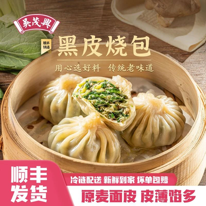 吴茂兴黑皮烧包素馅原麦面皮薄皮香菇菜水晶煎包速冻早餐面点