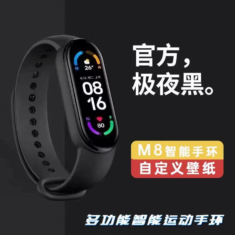M8智能手环多功能运动健康防水睡眠心率计步彩屏手表运动手环