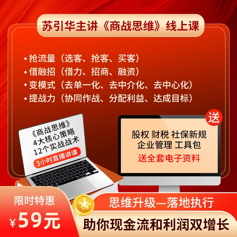老板必须掌握4种能力抢流量、提战力、借融资、变模式+企业工具包