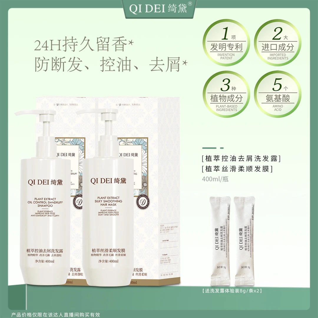 【卡妈推荐】绮黛植萃控油去屑洗发露发膜 柔顺蓬松防断发洗发水