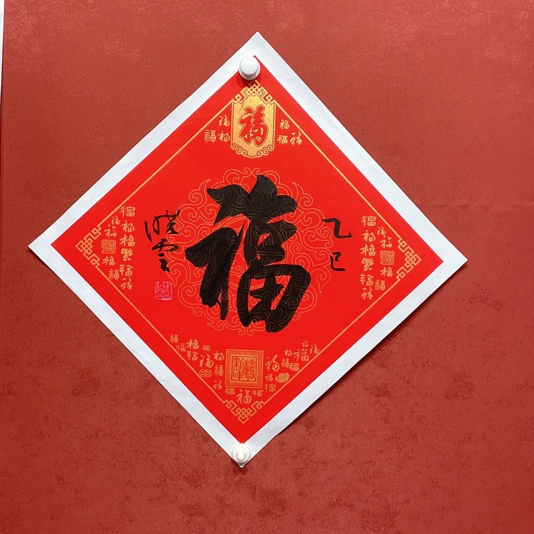 书法福字直播间大漏1111