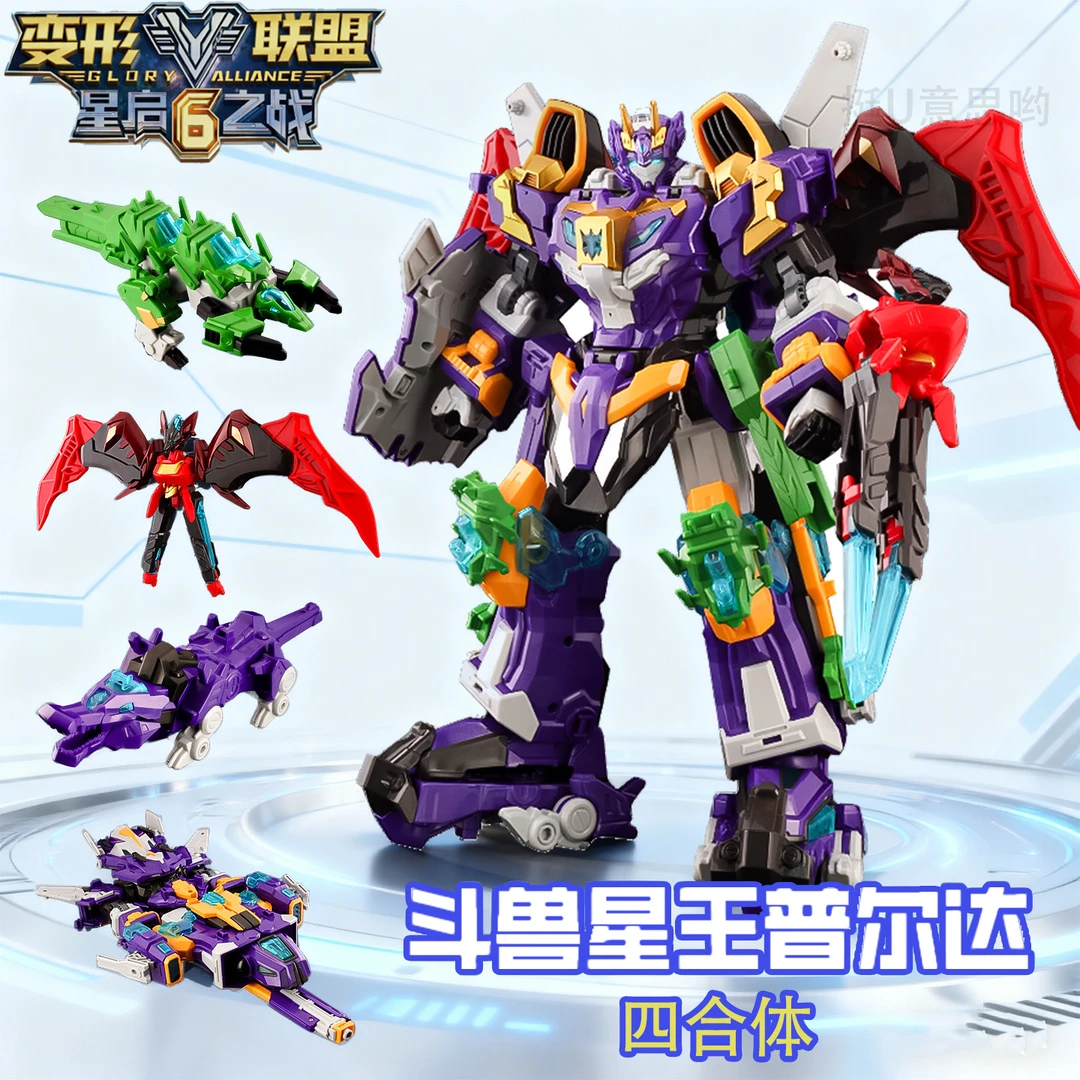 变形联盟S6星启之战斗兽星王普尔达四合体金刚玩具机甲变形机器人