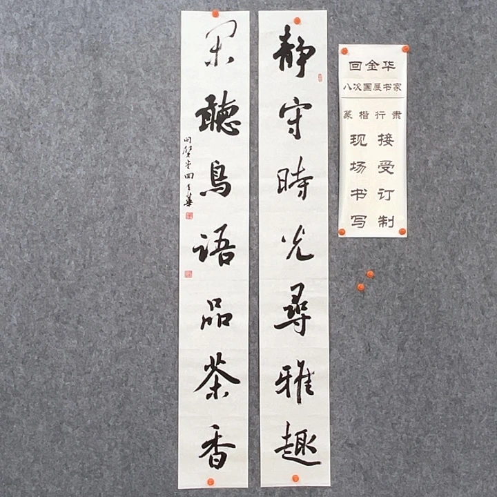 书法回金华老师静守时光138×20×2