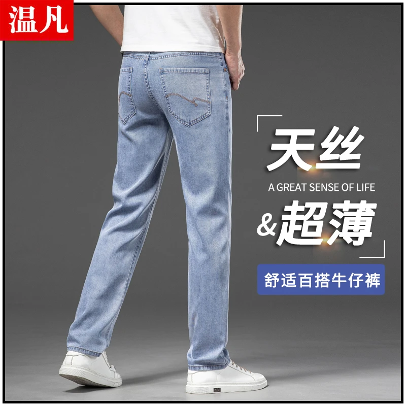 高端天丝牛仔裤男士夏季薄款宽松直筒冰氧吧高端弹力浅色休闲长裤