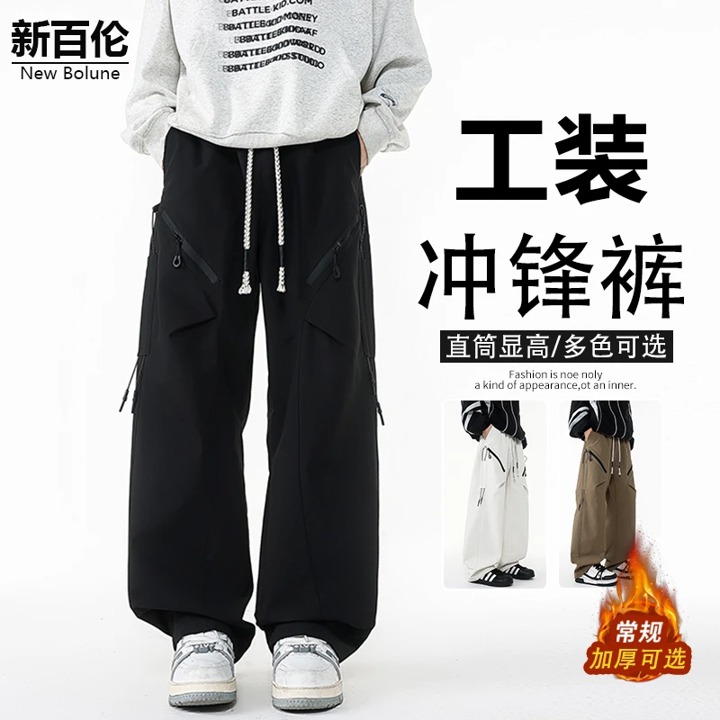 新百伦/NEW BOLUNE美式工装裤男秋冬新款加绒高街宽松防水冲锋裤