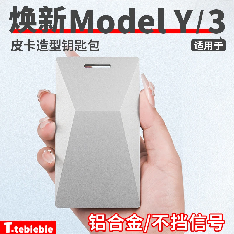 适用于Model3YXS Cybertruck赛博皮卡铝合金钥匙包卡片钥匙壳改装