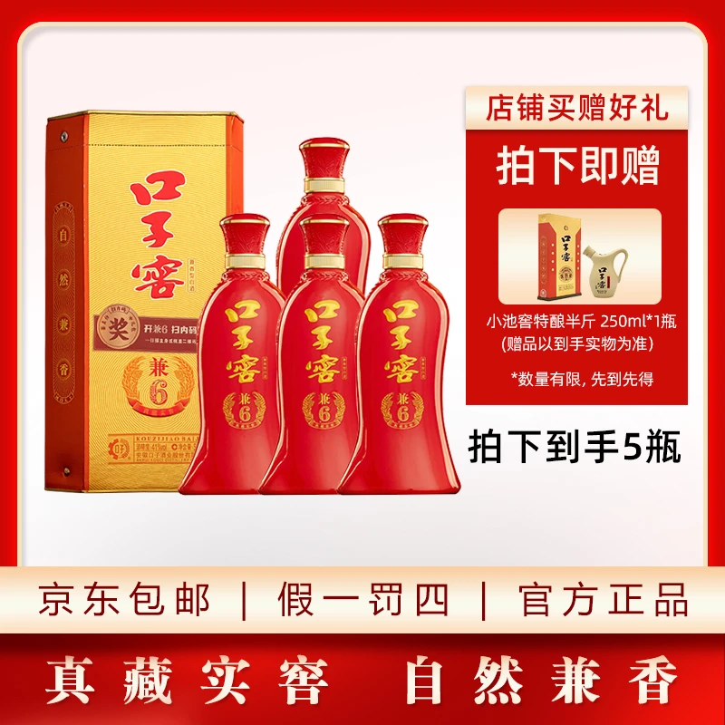 口子酒业【兼6】41度500ML*4瓶 兼香型（赠小池窖250ml*1瓶）41度