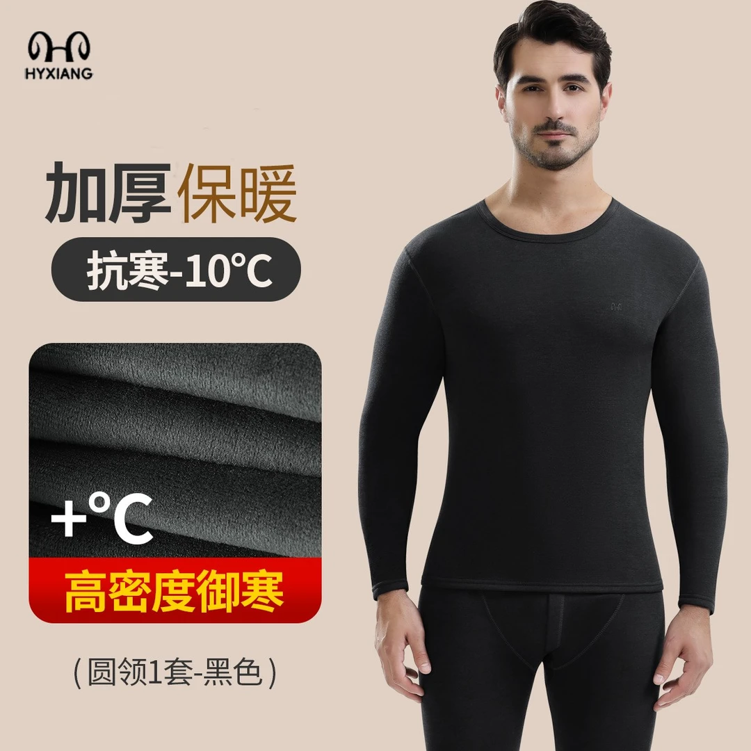 恒源祥男士加厚保暖内衣套装抗菌御寒三层锁温暖绒蓄热亲肤高弹衣