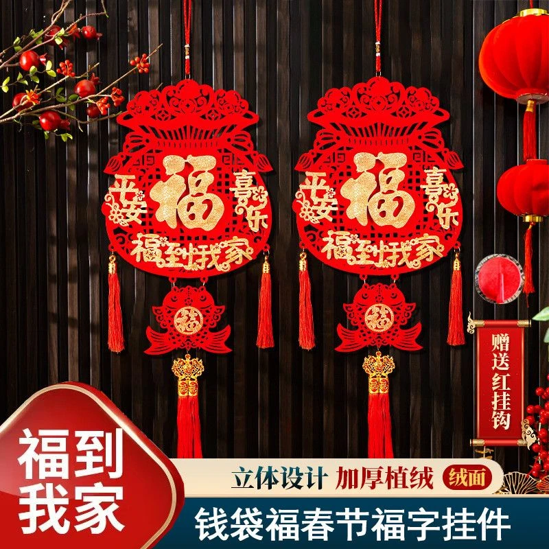 新年福袋钱袋装饰挂件客厅平安喜乐福到我家喜庆春节客厅福字挂饰