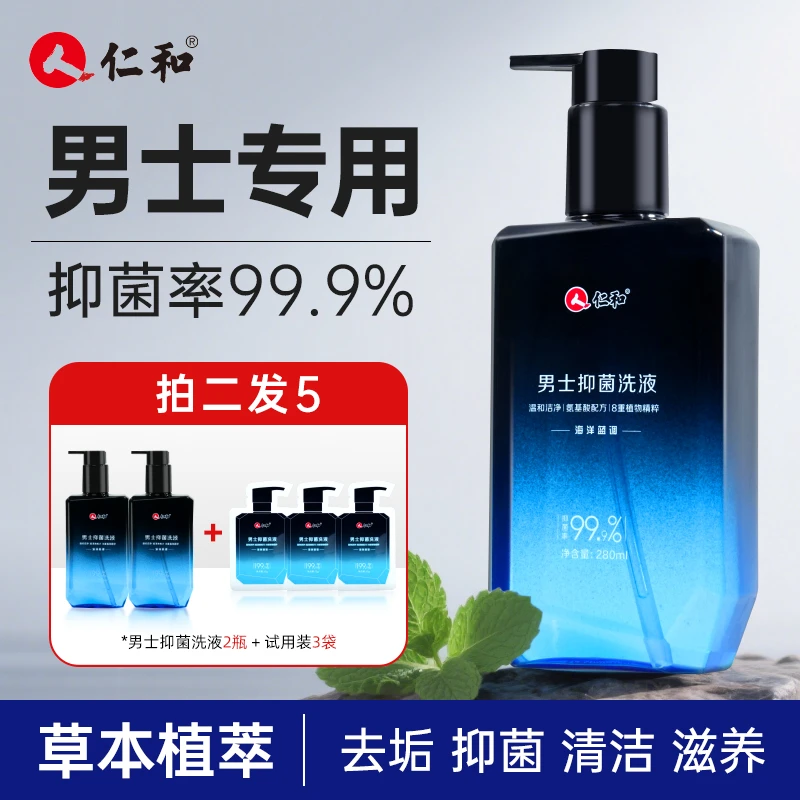 仁和私密男士护理液私处洗液抑菌去逅止痒清爽温和清洁洗护液