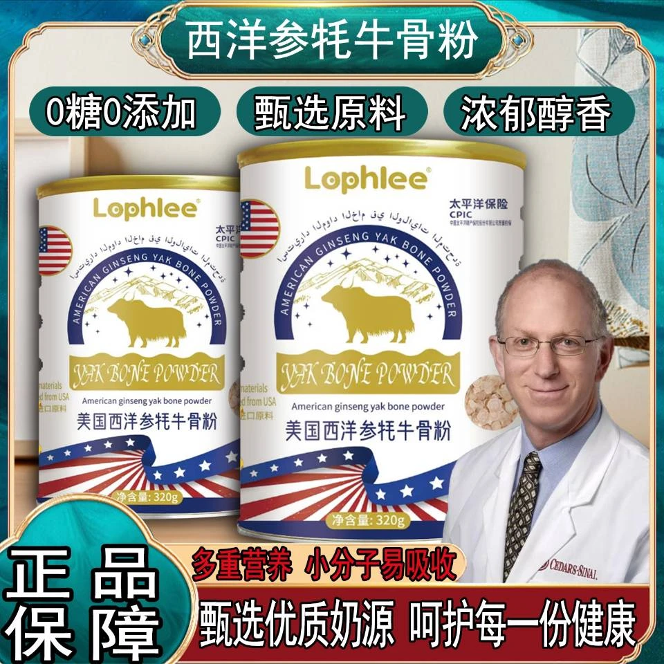 西洋参牦牛骨粉 小分子易吸收 四罐