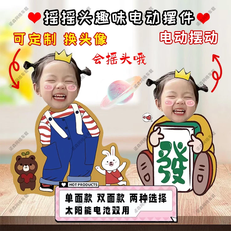 《单人单面》摇头摆件定制网红摇一摇电动摇头摆件定制diy车载装饰