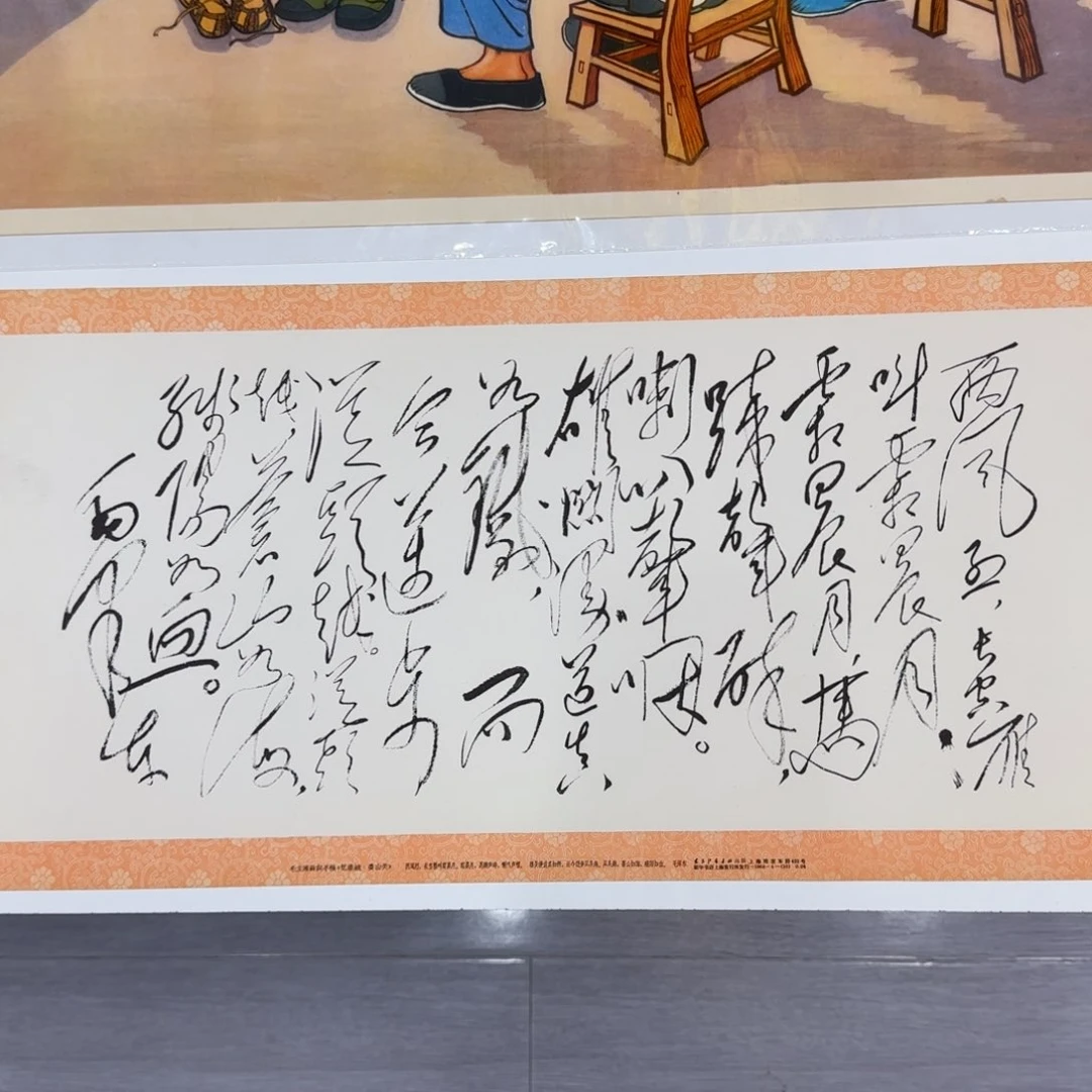 诗词手稿《娄山关》53×26厘米