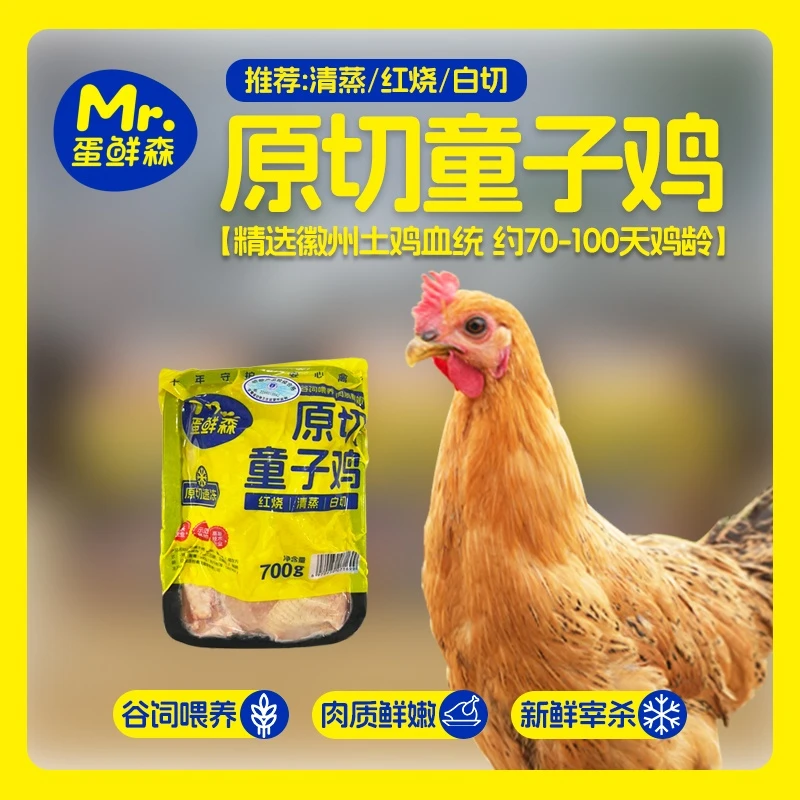 蛋鲜森切块童子鸡3盒装原切速冻 700g左右/盒优选品质懒人厨房